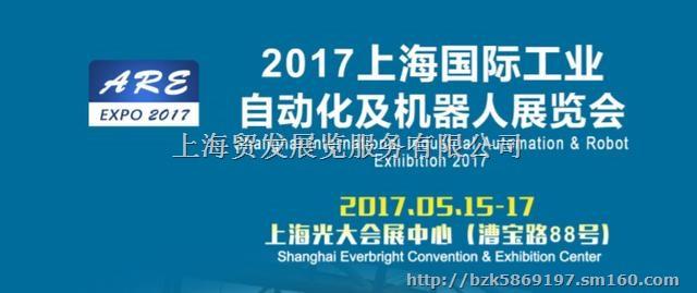 2017上海国际工业自动化及机器人展图片-上海贸发展览服务